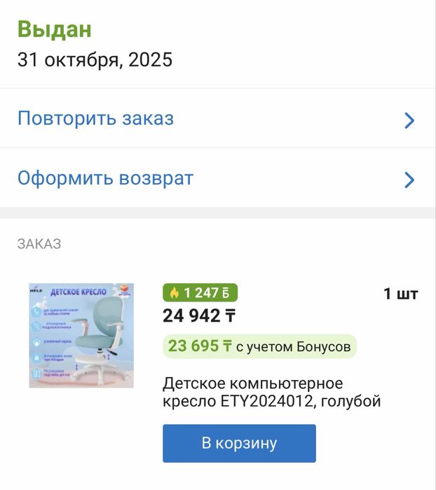Детское/подростковое компьютерное кресло