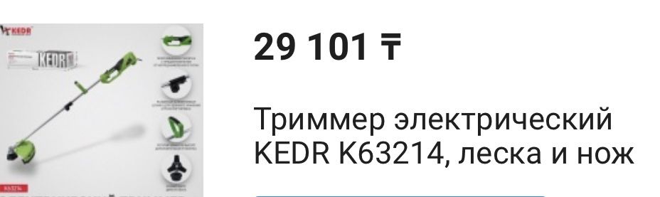 Триммер электрический