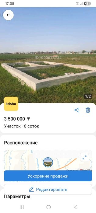Участок Исаев с фундаментом