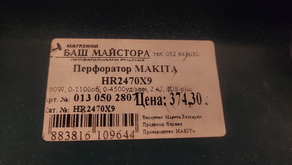 Перфоратор Makita 2470, НОВ, Оригинален, Гаранция