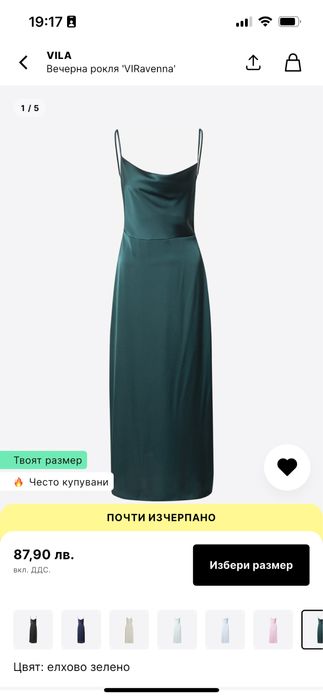 Вечерна рокля Villa