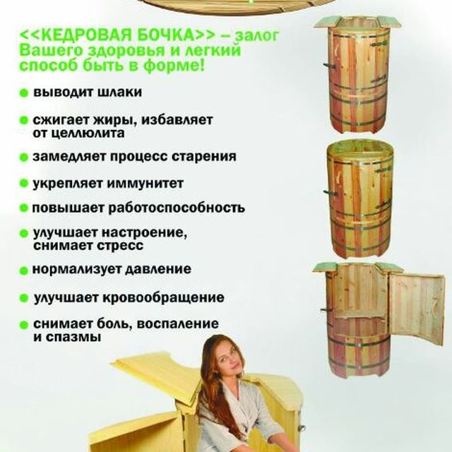 Kedrovaya bochka