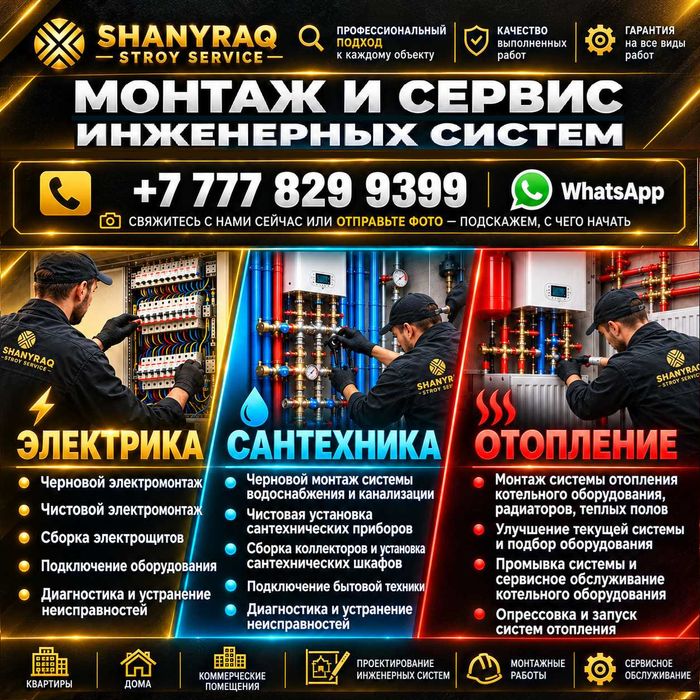 Электрик Шымкент. Монтаж и ремонт