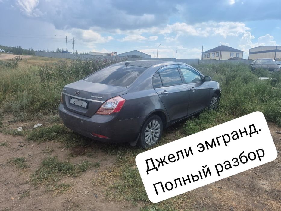 Джели эмгранд по запчастям