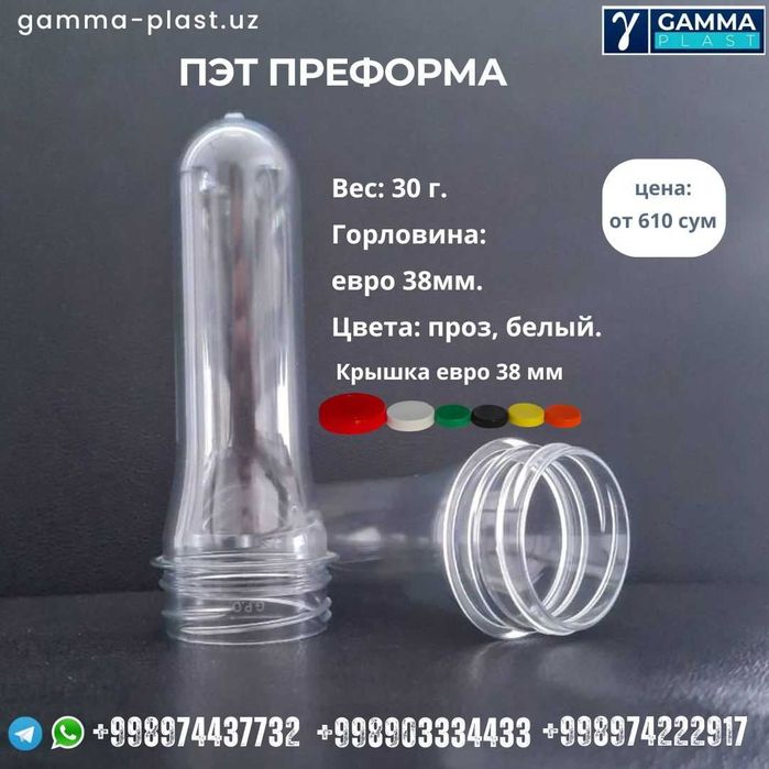 ПЭТ преформа, капсула