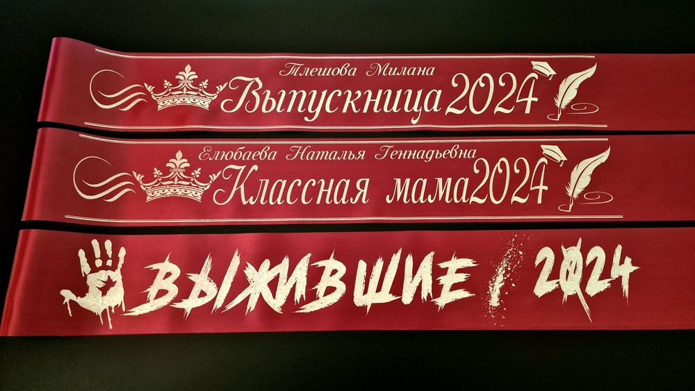 Лента выпускника премиум качества.