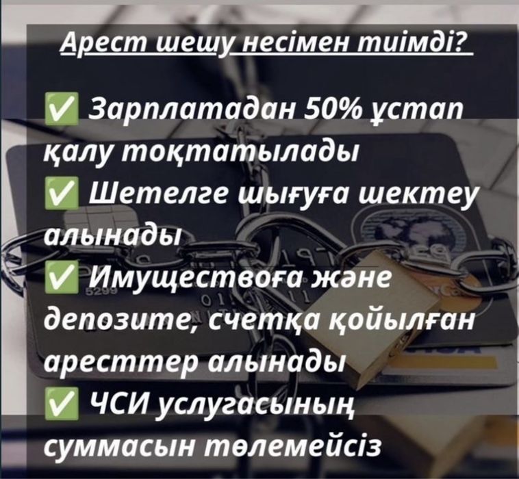 Арест шешу, графикке кою