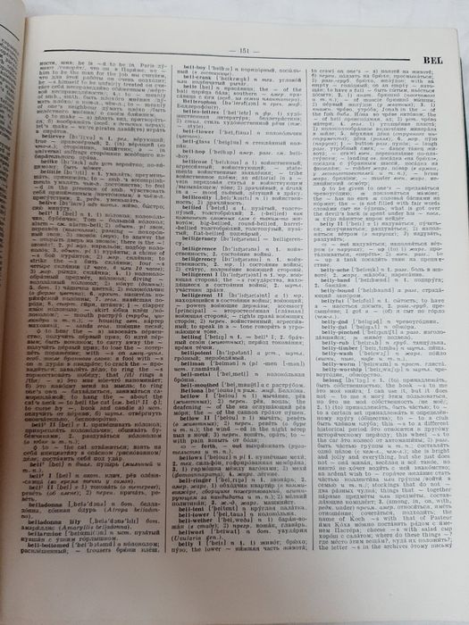 Большой англо-русский словарь в 2 томах