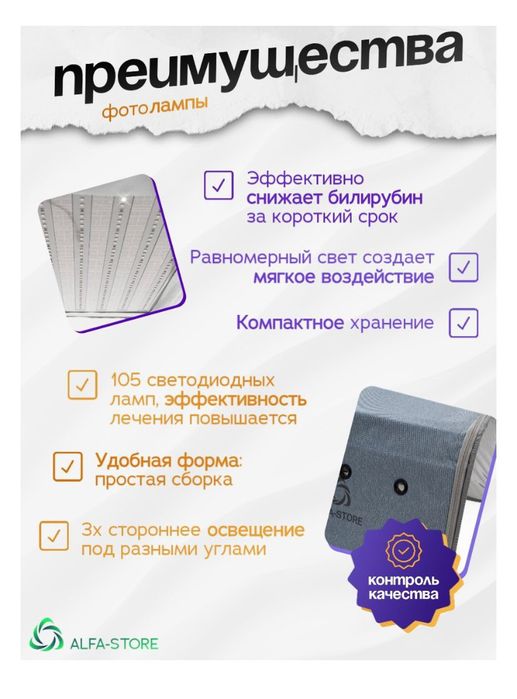 Фотолампа от желтушки