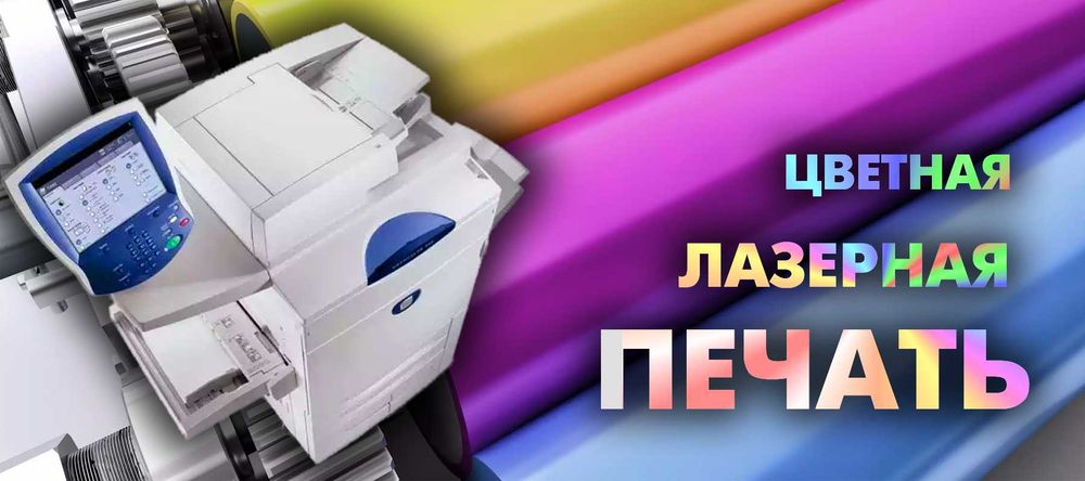 Распечатка в Астане А0 А1 А2 А3 А4