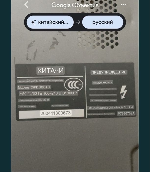 Плазменный телевизор