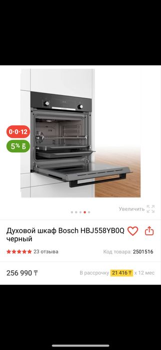 Духовая печь bosh