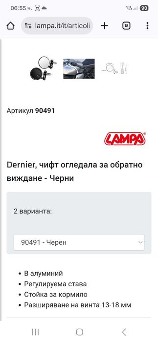 Италянски огледала за кормило на мотор Lampa