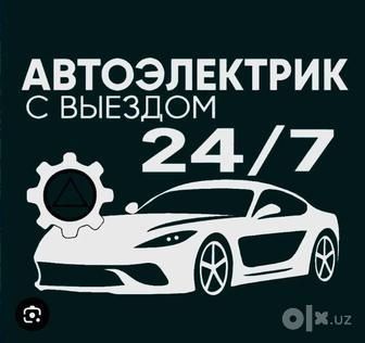 автоелектрик вскрытие авто перекурит  avtoelektrik