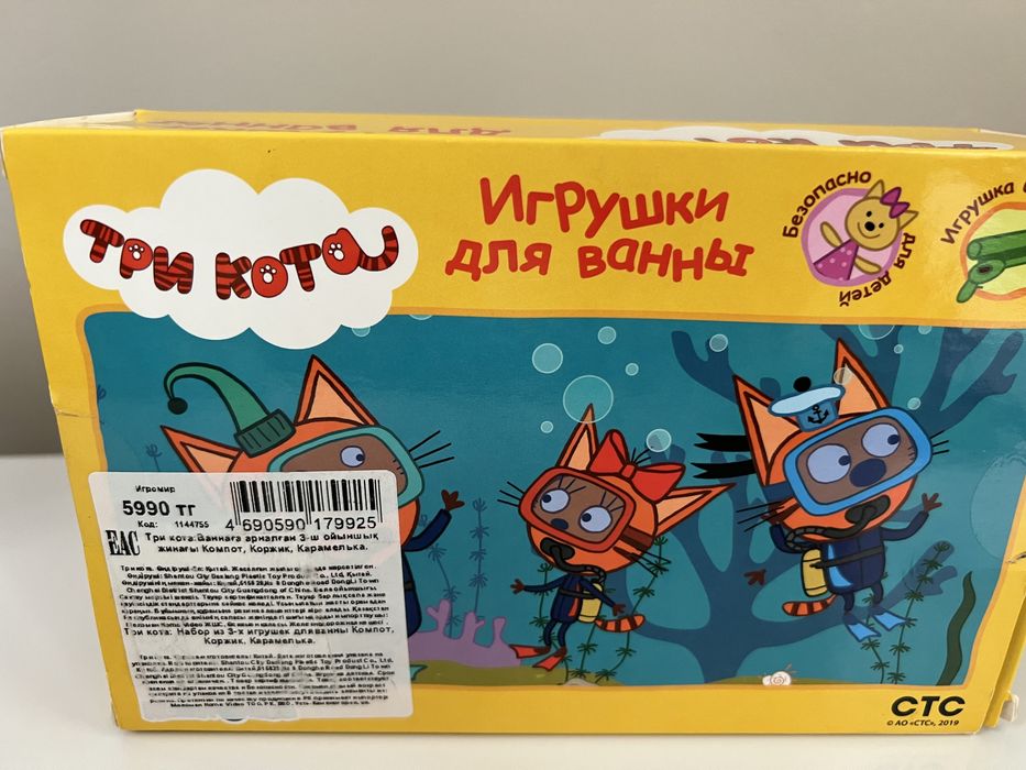 Три кота, набор для ванны