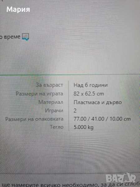 Детска игра джага