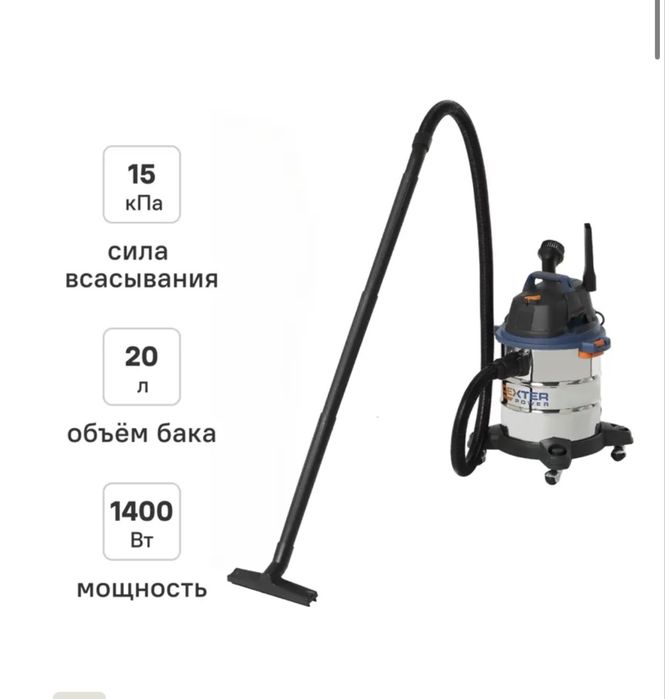 Пылесос строительный Dexter 20л