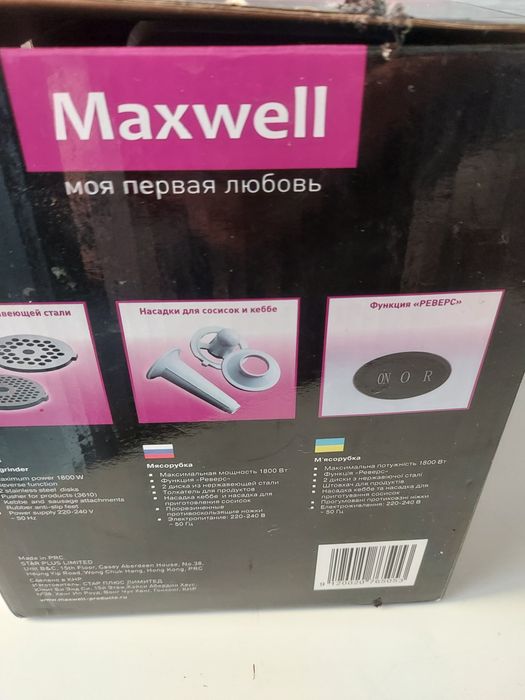 Мясорубка электрическая