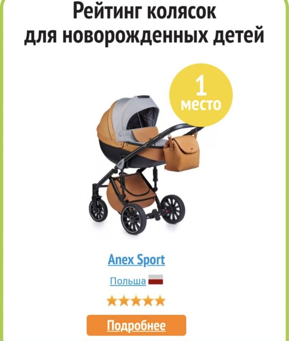 Коляска anex sport