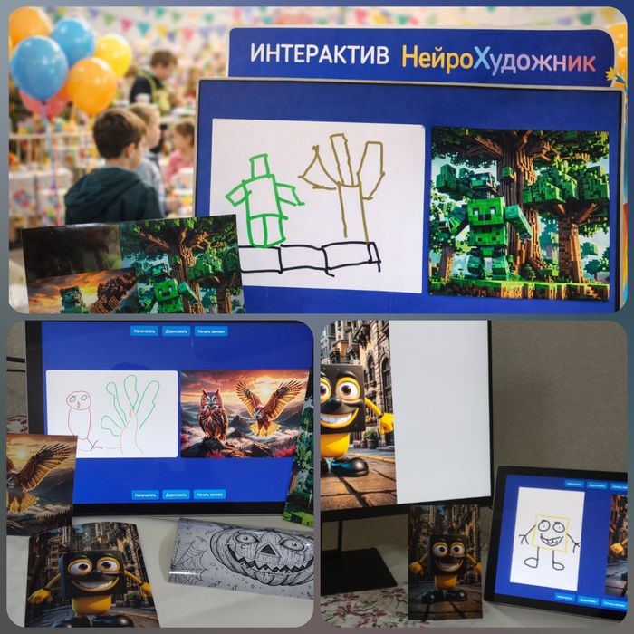 Итерактив НейроХудожник