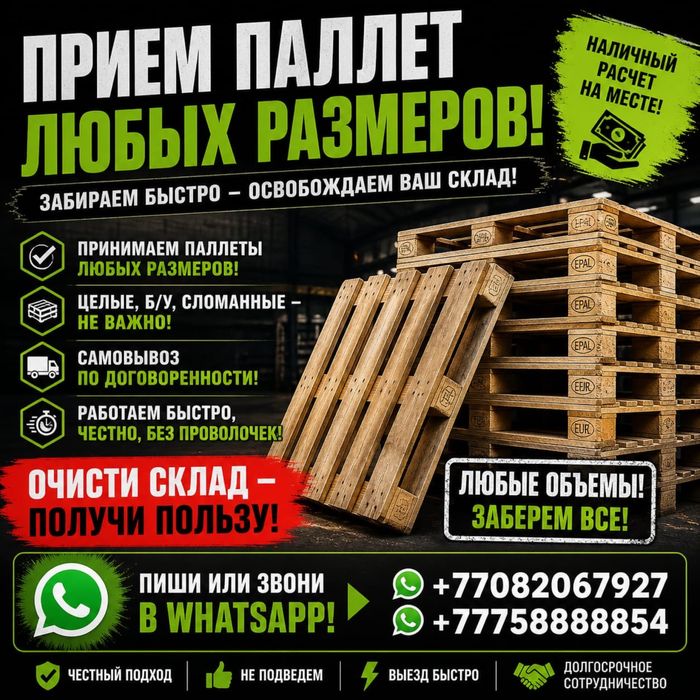 Принимаем паллеты поддоны