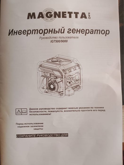 Продам инверторный генератор