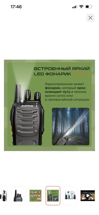 Рация Baofeng BF-888S