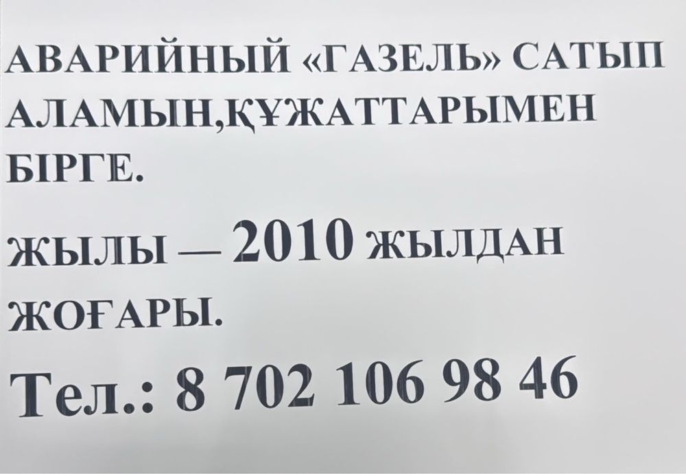 Газель сатылады срочно арзан багада