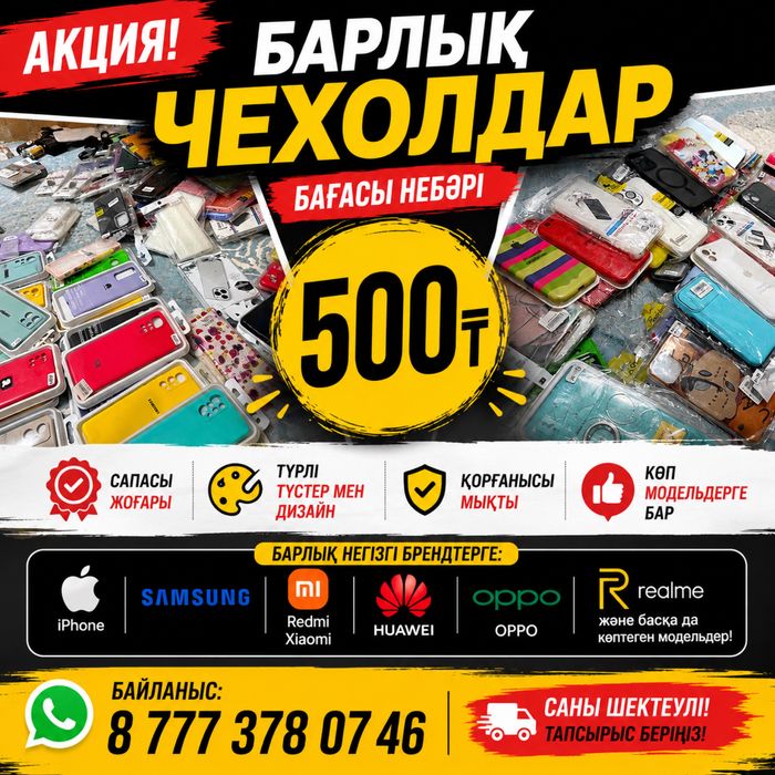 Чехол для iPhone, Samsung
