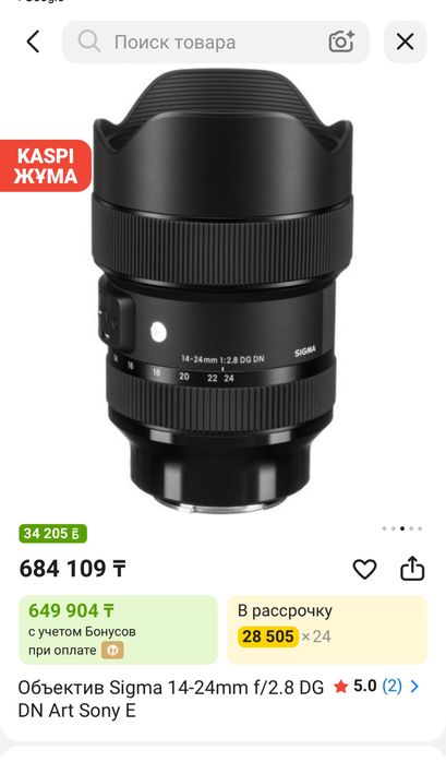 Sigma 14-24 F2.8 для sony