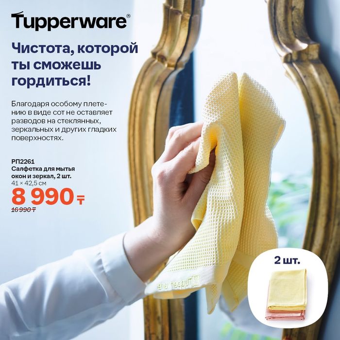 Посуда Tupperware