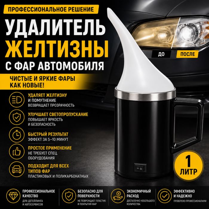Химическая полировка фар и аппарат