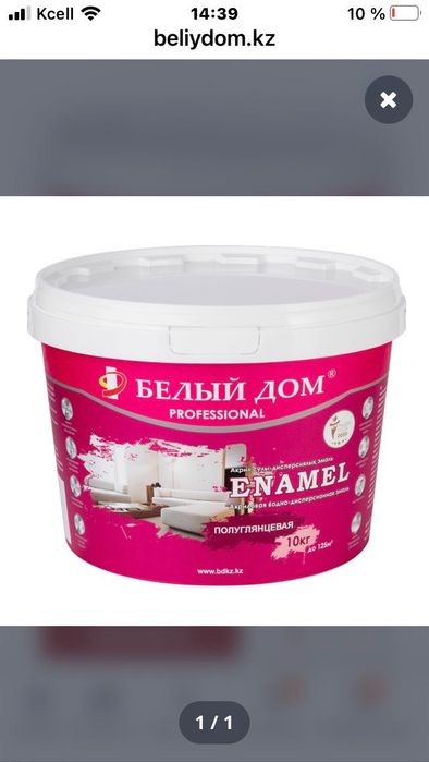 Краска моющаяся Белый Дом. Энамель