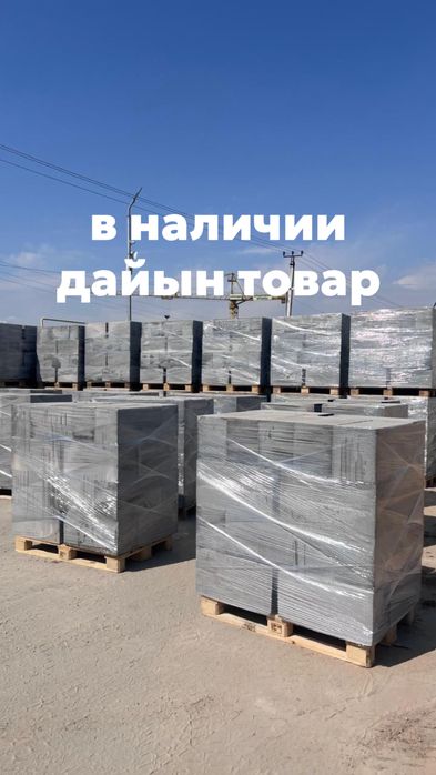 Газоблок Алматы с доставкой , Газаблок
