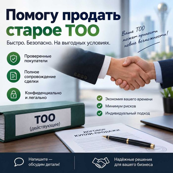 Помогу продать старое ТОО