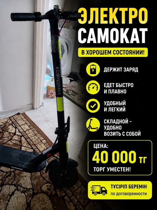 Электросамокат электросамокат