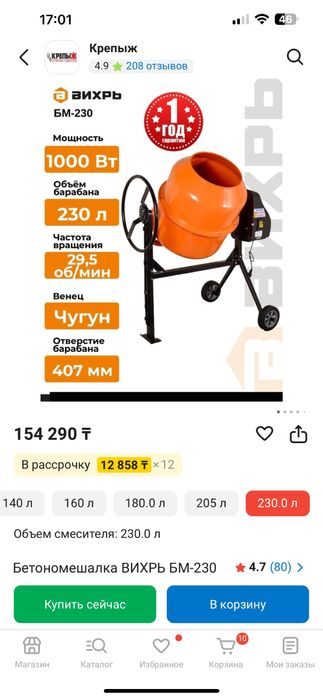 Бетономешалка мощная 230 литров по цене завода