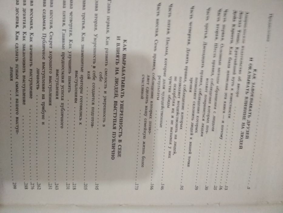 Продам книгу  как завоевать друзей