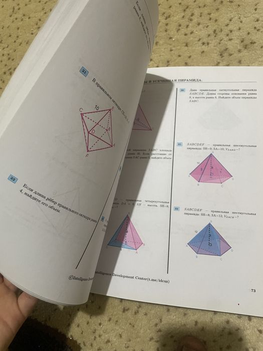 Книга Стереометрия на русском