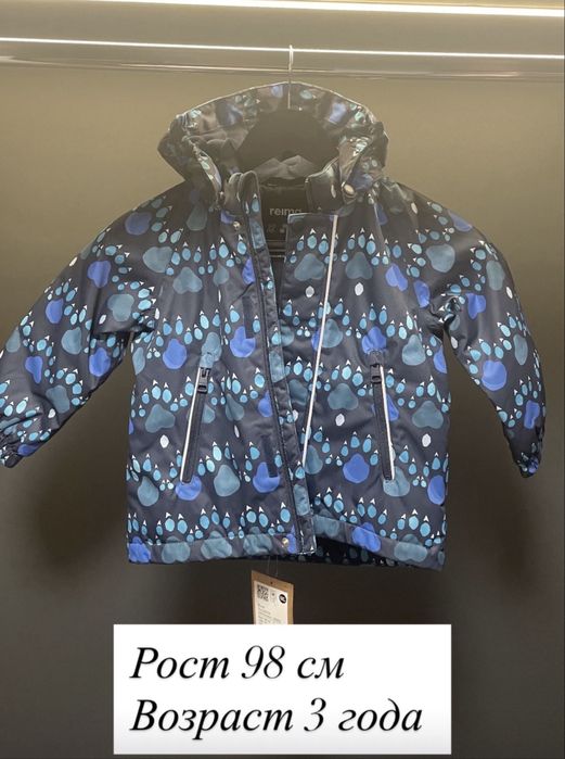 Куртки и комбезы Рейма