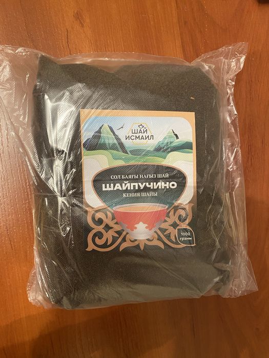Шай Исмаил Чай Исмаил