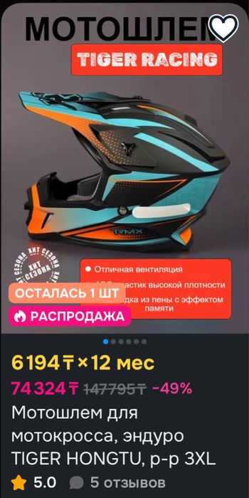 Шлем для эндуро-кросса Tiger mx pro