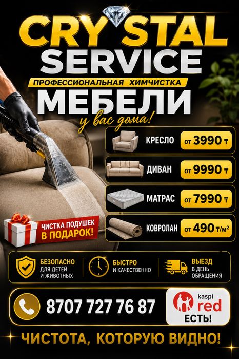 Химчистка мебели стирка ковров