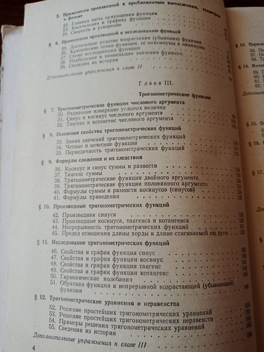 Алгебра и начала анализа 9-10класс