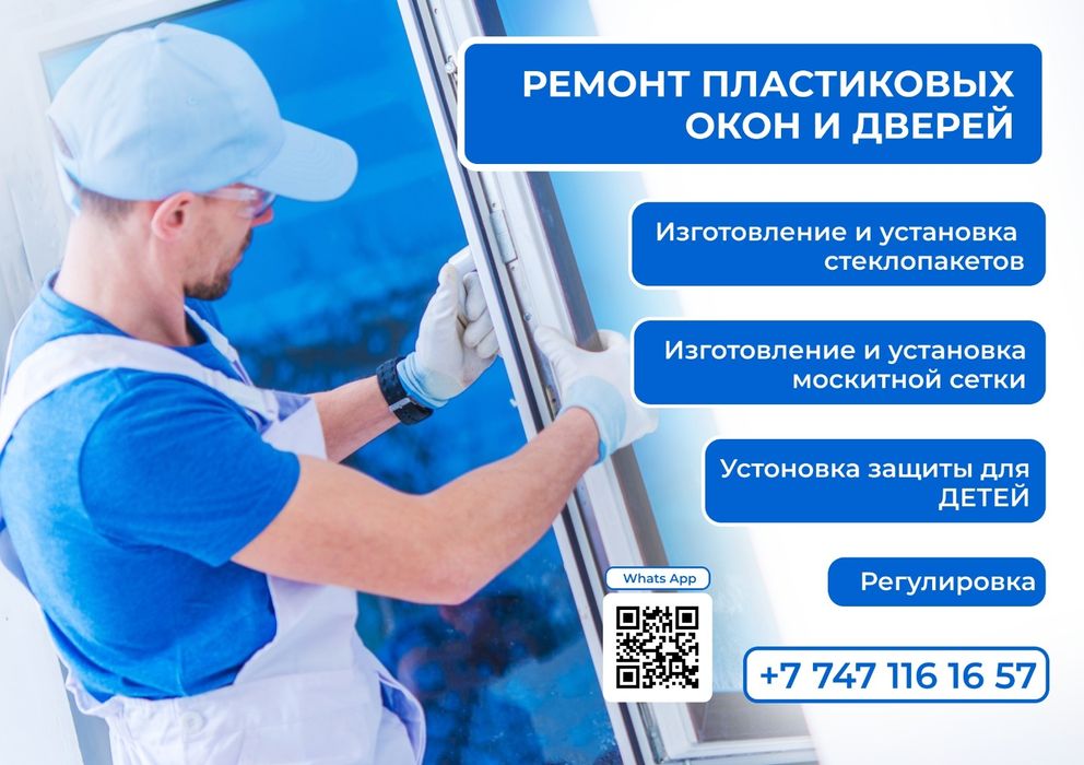 Изготовление пластиковых окон