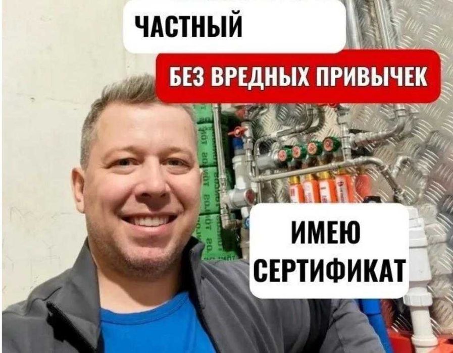 Сантехник недорого. Опрессовка отопления, устранение течи под мойкой