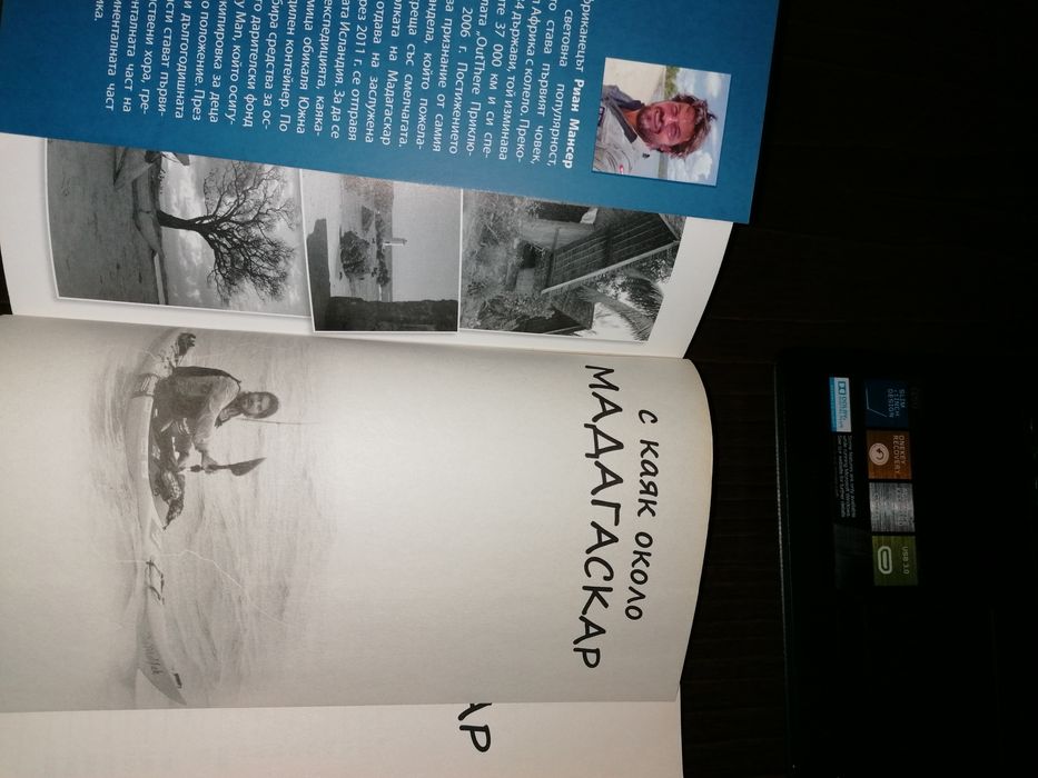 Книга ,,С каяк около Мадагаскар'' - Риан Мансер