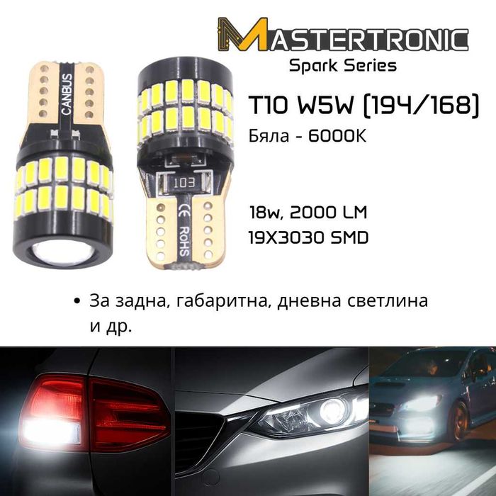 LED крушки за мигач, стоп, задна светлина, габарит, червен, жълт, бял