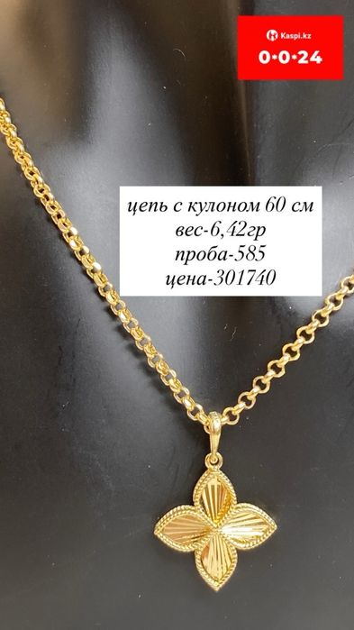 цепь с кулоном/585