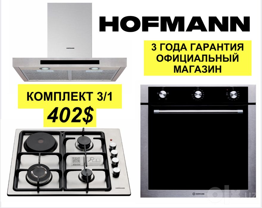 Hofmann вытяжка варочные панель духовка 3/1